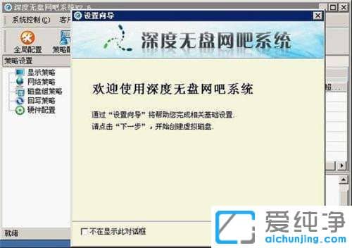 深度無盤網(wǎng)吧系統(tǒng)v2.8