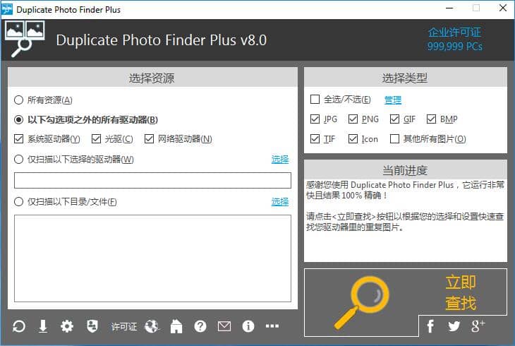 重復圖片查找工具 TriSun Duplicate Photo Finder Plus 中文綠色版