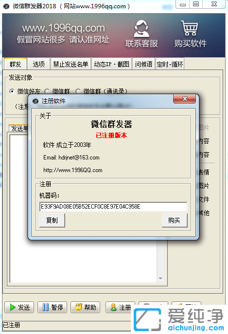 豪迪微信群發(fā)2018破解版