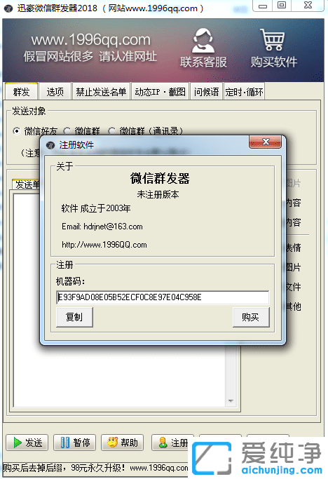 豪迪微信群發(fā)2018破解版