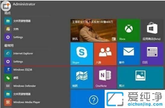 win10純凈版系統(tǒng)怎么修改開始屏幕界面