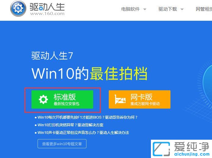 Win10純凈版64位系統(tǒng)打印機(jī)驅(qū)動安裝失敗怎么辦
