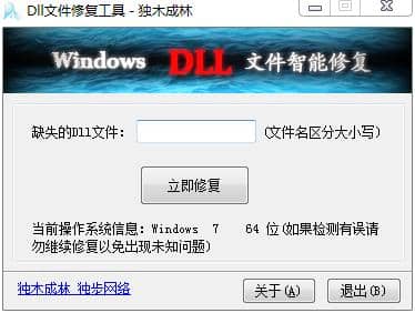 dll文件修復(fù)工具v1.3