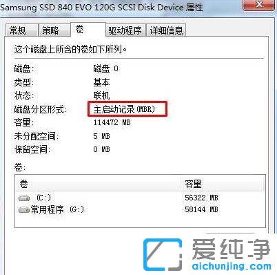 Win7系統(tǒng)怎么查看硬盤是GPT還是MBR