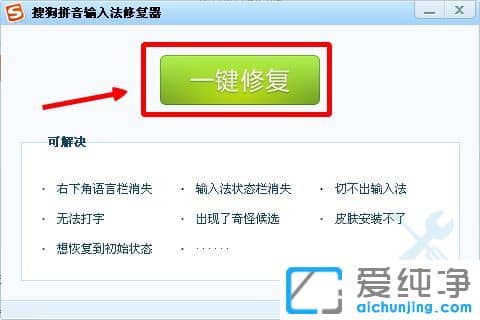 純凈版XP系統(tǒng)下搜狗輸入法無法切換怎么辦
