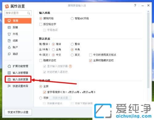 純凈版XP系統(tǒng)下搜狗輸入法無法切換怎么辦