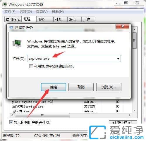 Win7純凈版系統(tǒng)任務欄和開始菜單打不開怎么辦