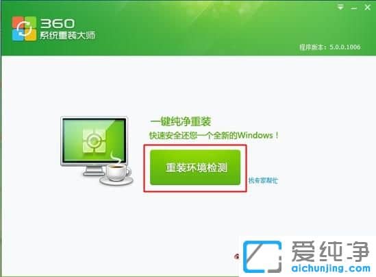 怎樣用360重裝系統(tǒng)
