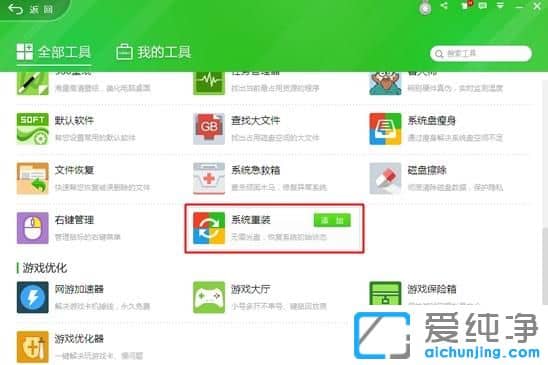 怎樣用360重裝系統(tǒng)