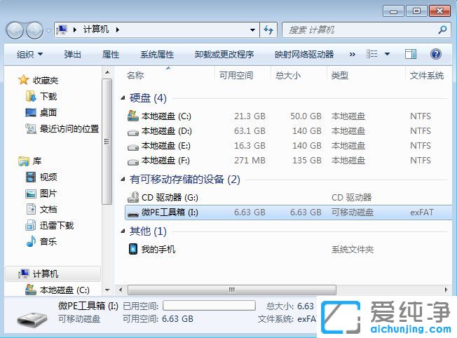 win7純凈版系統(tǒng)下怎么制作u盤啟動盤