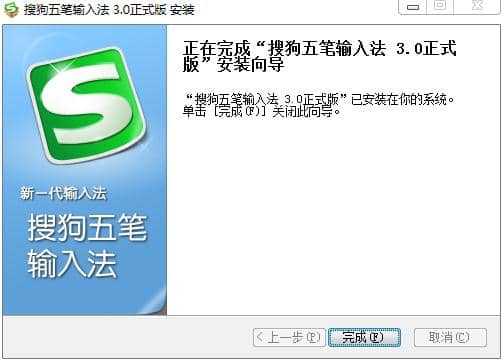 搜狗五筆輸入法電腦版