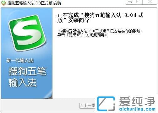 搜狗五筆輸入法電腦版6