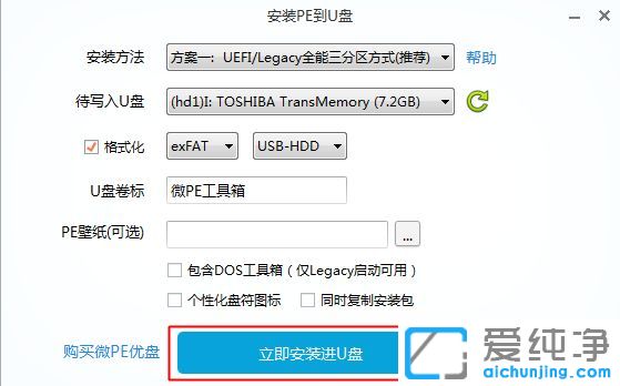 win7純凈版系統(tǒng)下怎么制作u盤啟動盤