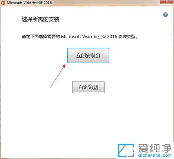 Microsoft Visio 2016 中文破解版