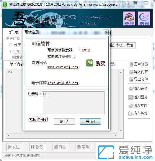 可信微信群發(fā)器破解版