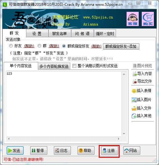 可信微信群發(fā)器破解版1