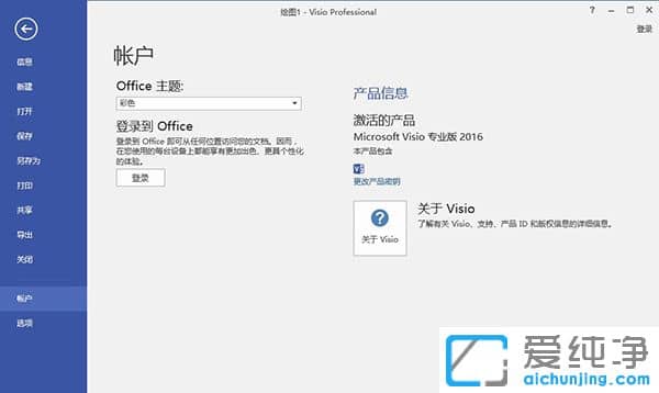 Microsoft Visio 2016 中文破解版