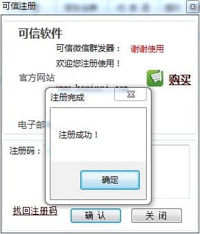 可信微信群發(fā)器破解版3