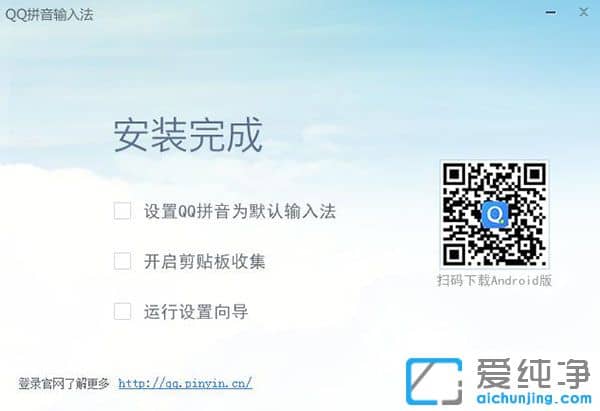 qq拼音輸入法電腦版