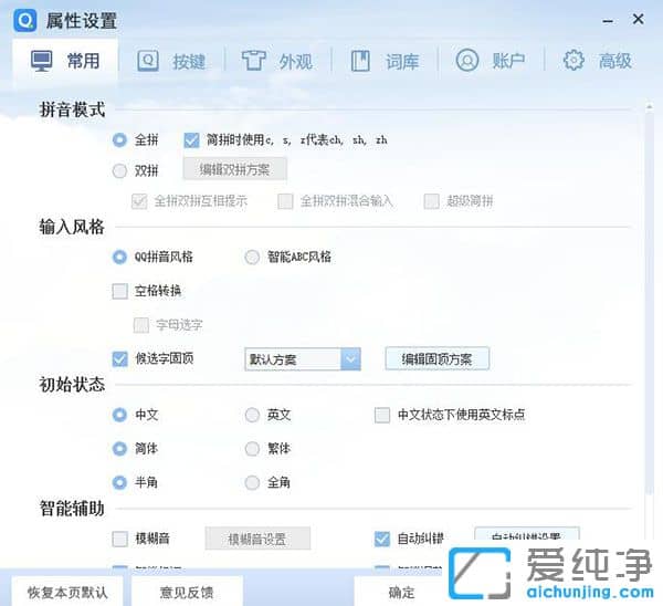 qq拼音輸入法電腦版