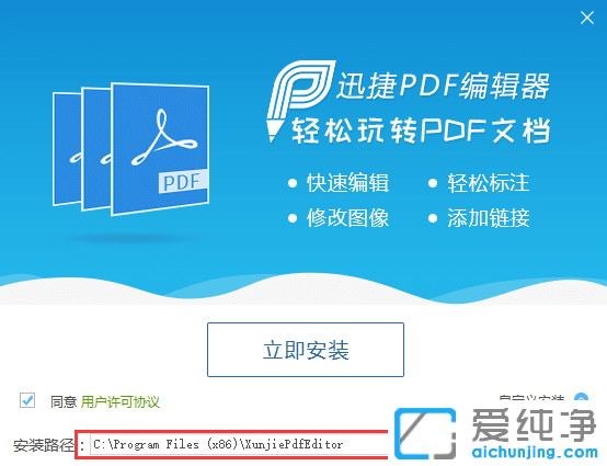 迅捷PDF編輯器電腦版v1.2