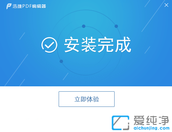 迅捷PDF編輯器電腦版v1.2
