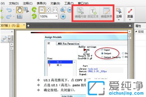 Win7純凈版系統(tǒng)PDF文件不能編輯怎么辦