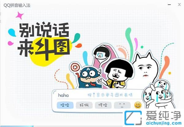 qq拼音輸入法電腦版