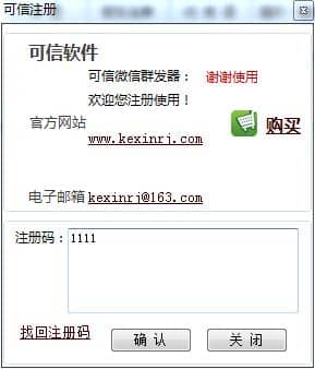 可信微信群發(fā)器破解版2