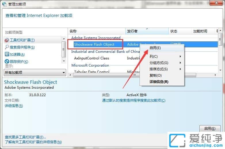 Win10純凈版系統(tǒng)IE瀏覽器怎么啟用flash插件