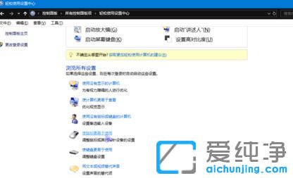 Win10純凈版系統(tǒng)沒有鼠標怎么用鍵盤控制電腦