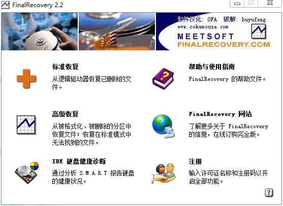 FinalRecovery漢化破解版v2.2.6