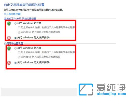 Win7純凈版64位系統(tǒng)防火墻怎么關(guān)閉