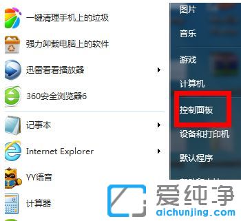 Win7純凈版64位系統(tǒng)防火墻怎么關(guān)閉