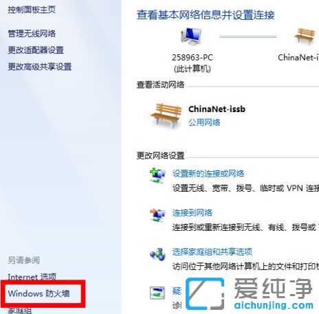 Win7純凈版64位系統(tǒng)防火墻怎么關(guān)閉