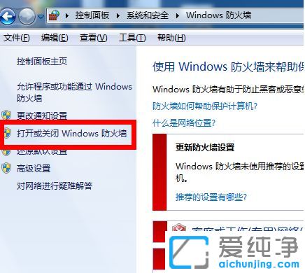 Win7純凈版64位系統(tǒng)防火墻怎么關(guān)閉