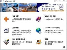 FinalRecovery漢化破解版v2.2.6
