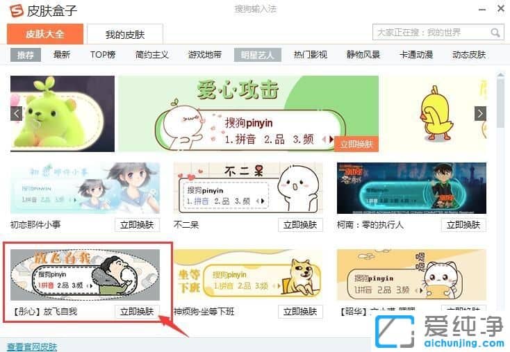 XP純凈版系統(tǒng)下搜狗輸入法皮膚怎么換