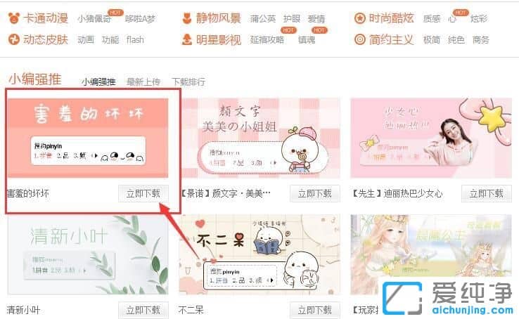 XP純凈版系統(tǒng)下搜狗輸入法皮膚怎么換