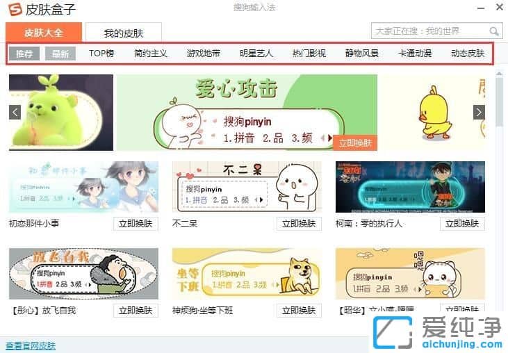 XP純凈版系統(tǒng)下搜狗輸入法皮膚怎么換