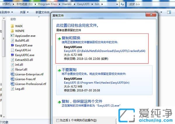 EasyUEFI企業(yè)破解版v3.2
