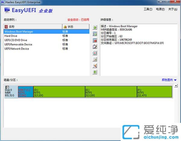 EasyUEFI企業(yè)破解版v3.2
