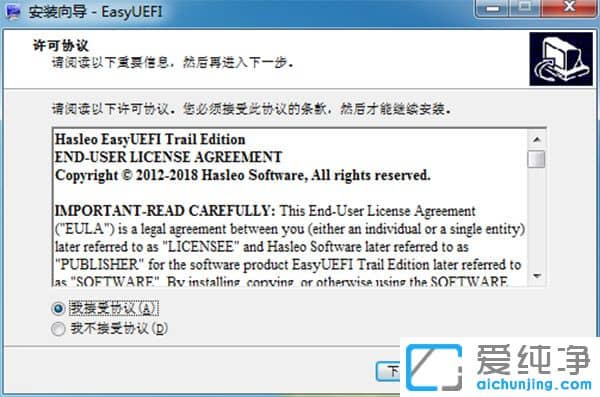 EasyUEFI企業(yè)破解版v3.2