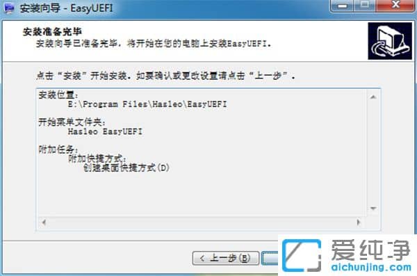 EasyUEFI企業(yè)破解版v3.2