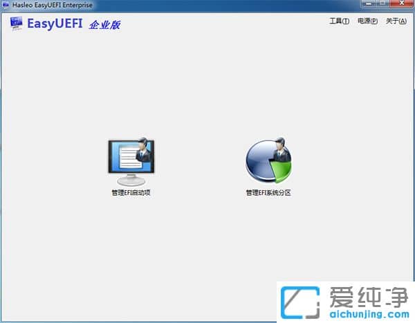 EasyUEFI企業(yè)破解版v3.2