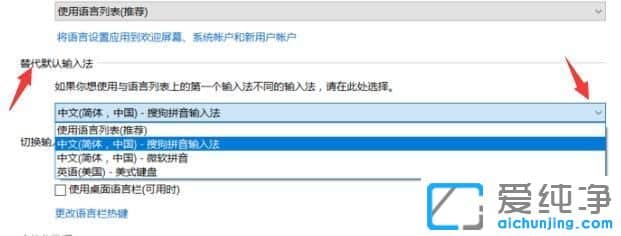 Win10純凈版系統(tǒng)怎么設(shè)置默認(rèn)輸入法