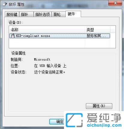 Win7純凈版系統(tǒng)鼠標移動的時候有拖影
