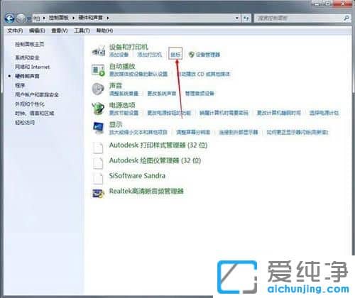 Win7純凈版系統(tǒng)鼠標移動的時候有拖影