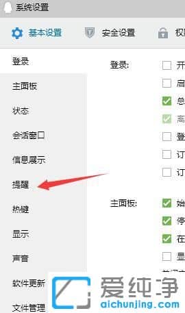 XP純凈版系統(tǒng)下怎么關(guān)閉QQ看點的消息