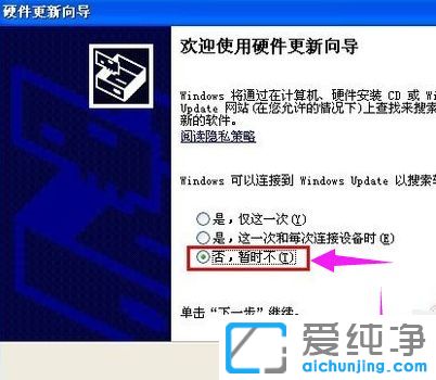 XP純凈版系統(tǒng)無線網(wǎng)卡驅(qū)動(dòng)怎么安裝